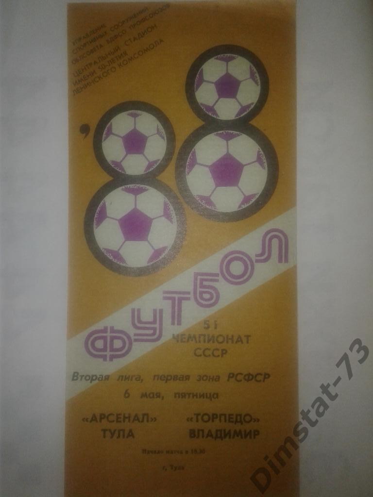 Арсенал Тула - Торпедо Владимир - 1988