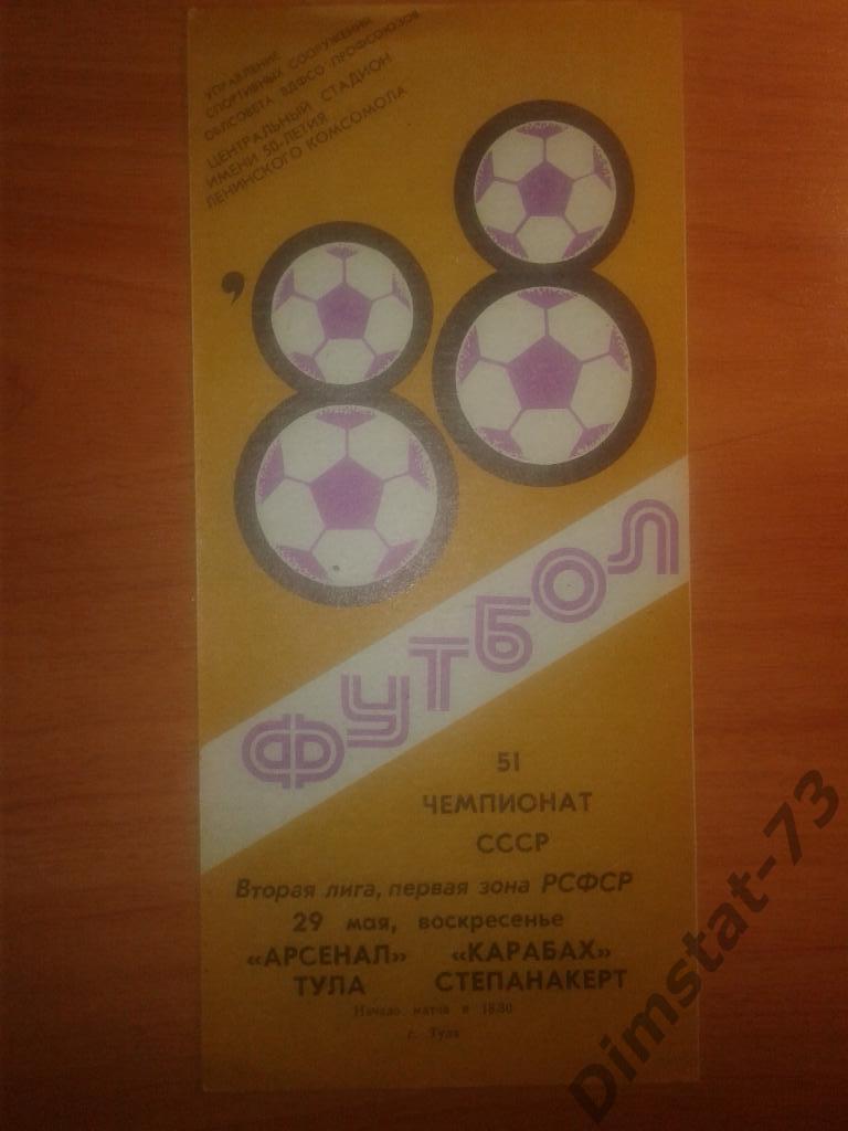 Арсенал Тула - Карабах Степанокерт - 1988