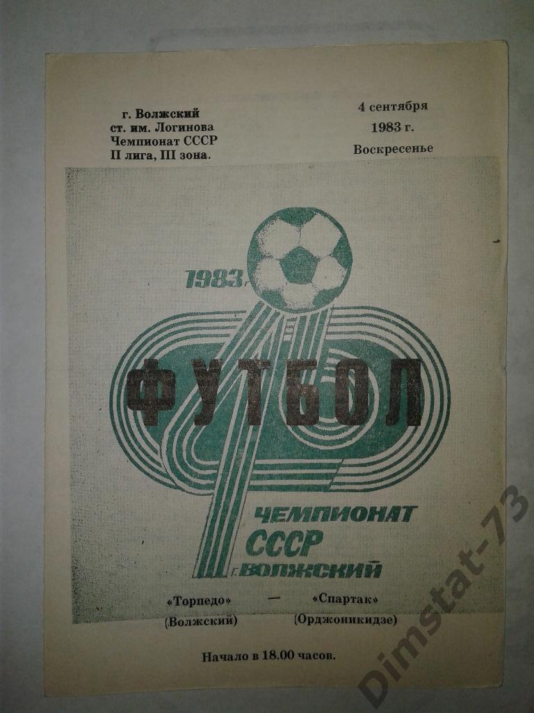 Торпедо Волжский - Спартак Орджоникидзе - 1983