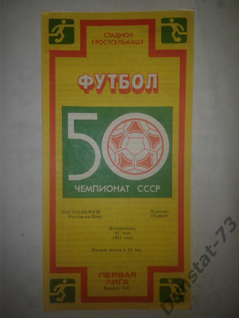 Ростсельмаш Ростов-на-Дону - Памир Душанбе - 1987