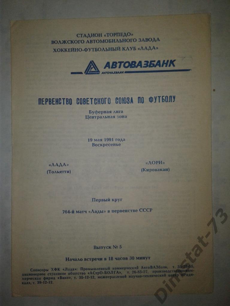 Лада Тольятти - Лори Кировакан - 1991