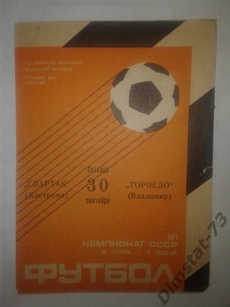 Спартак Кострома - Торпедо Владимир - 1988