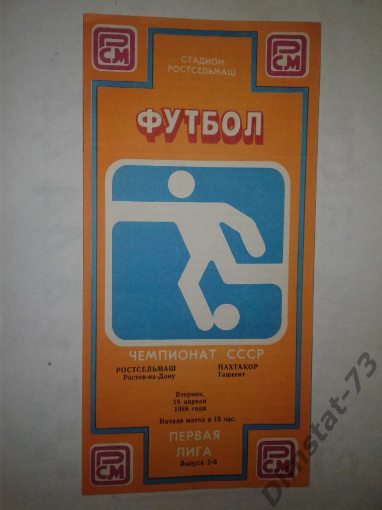 Ростсельмаш Ростов-на-Дону - Пахтакор Ташкент - 1989