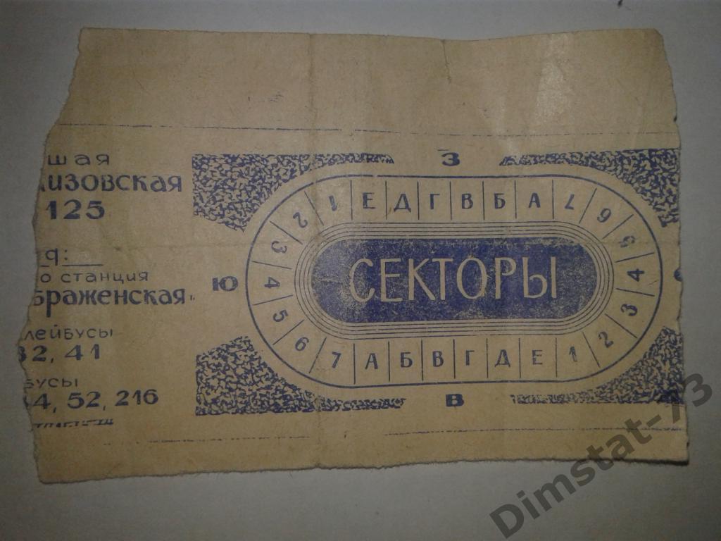 Локомотив Москва - ЦСКА Москва 1977 (дублеры) Билет на матч 1