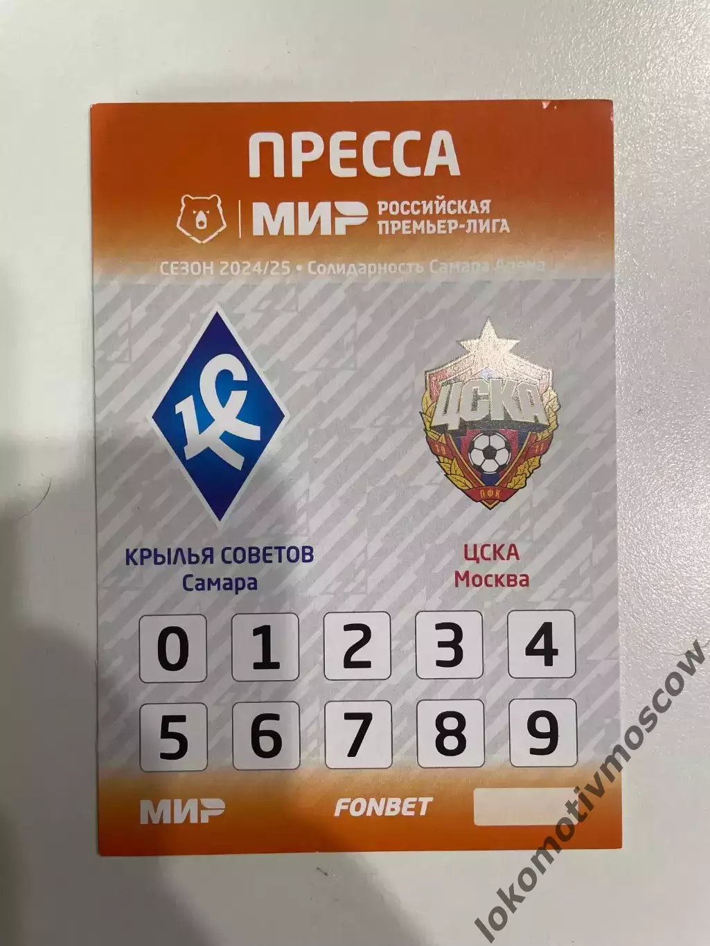 Билет-проходка Крылья Советов - ЦСКА ЧР 24/25