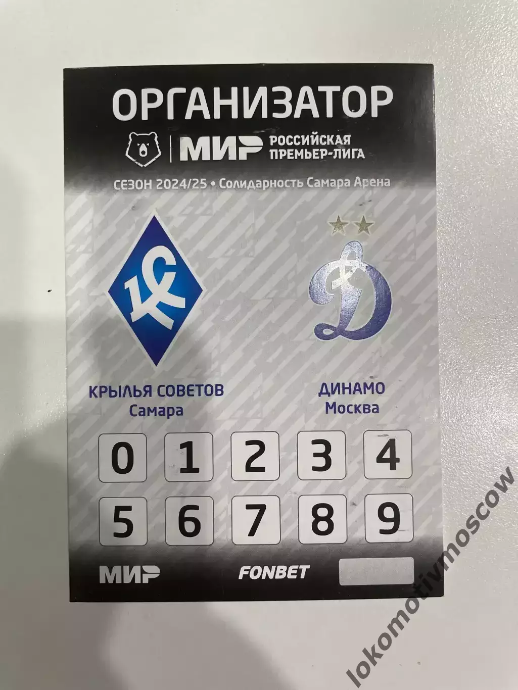 Билет-проходка Крылья Советов - Динамо Москва ЧР 24/25