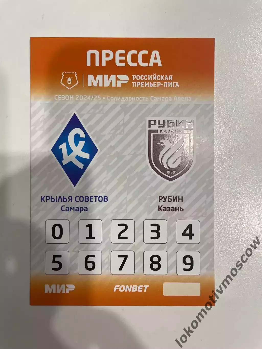 Билет-проходка Крылья Советов - Рубин ЧР 24/25