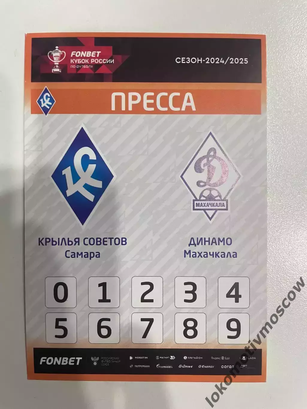 Билет-проходка Крылья Советов - Динамо Махачкала ЧР 24/25