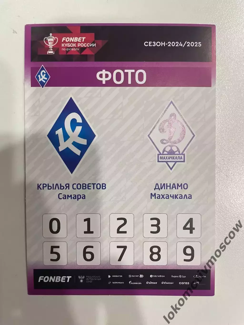 Билет-проходка Крылья Советов - Динамо Махачкала ЧР 24/25