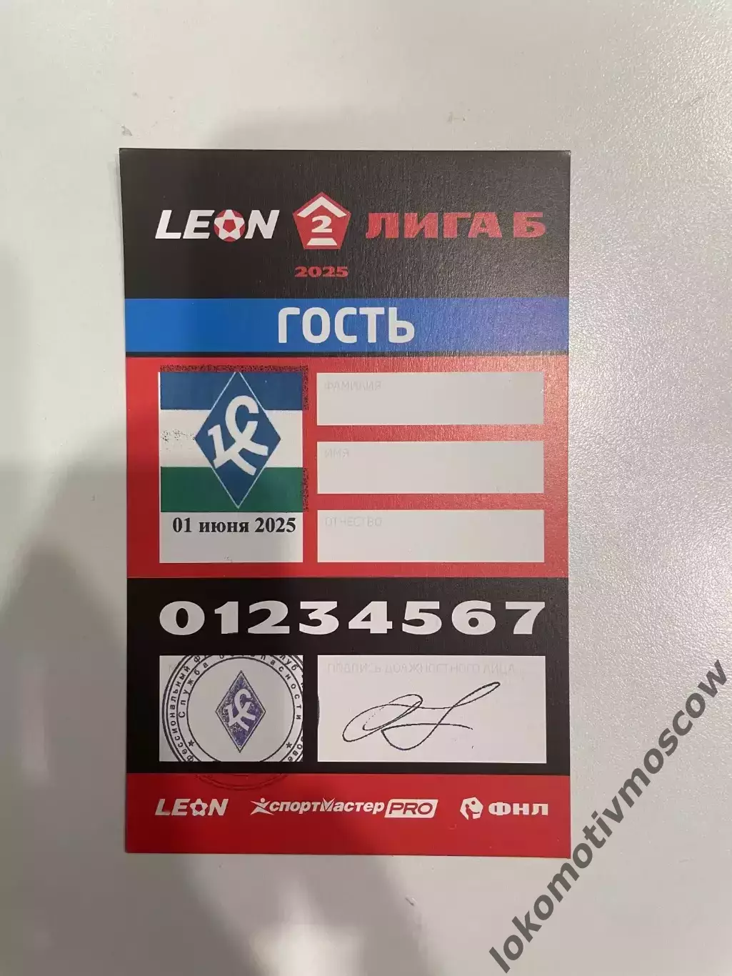 Билет-проходка Крылья-2 сезон 24/25