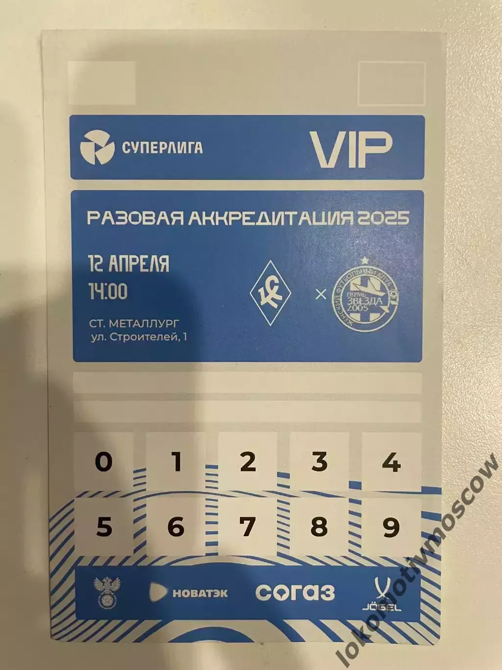 Билет-проходка ЖФК Крылья Советов - ЖФК Звезда-2005 сезон 2025