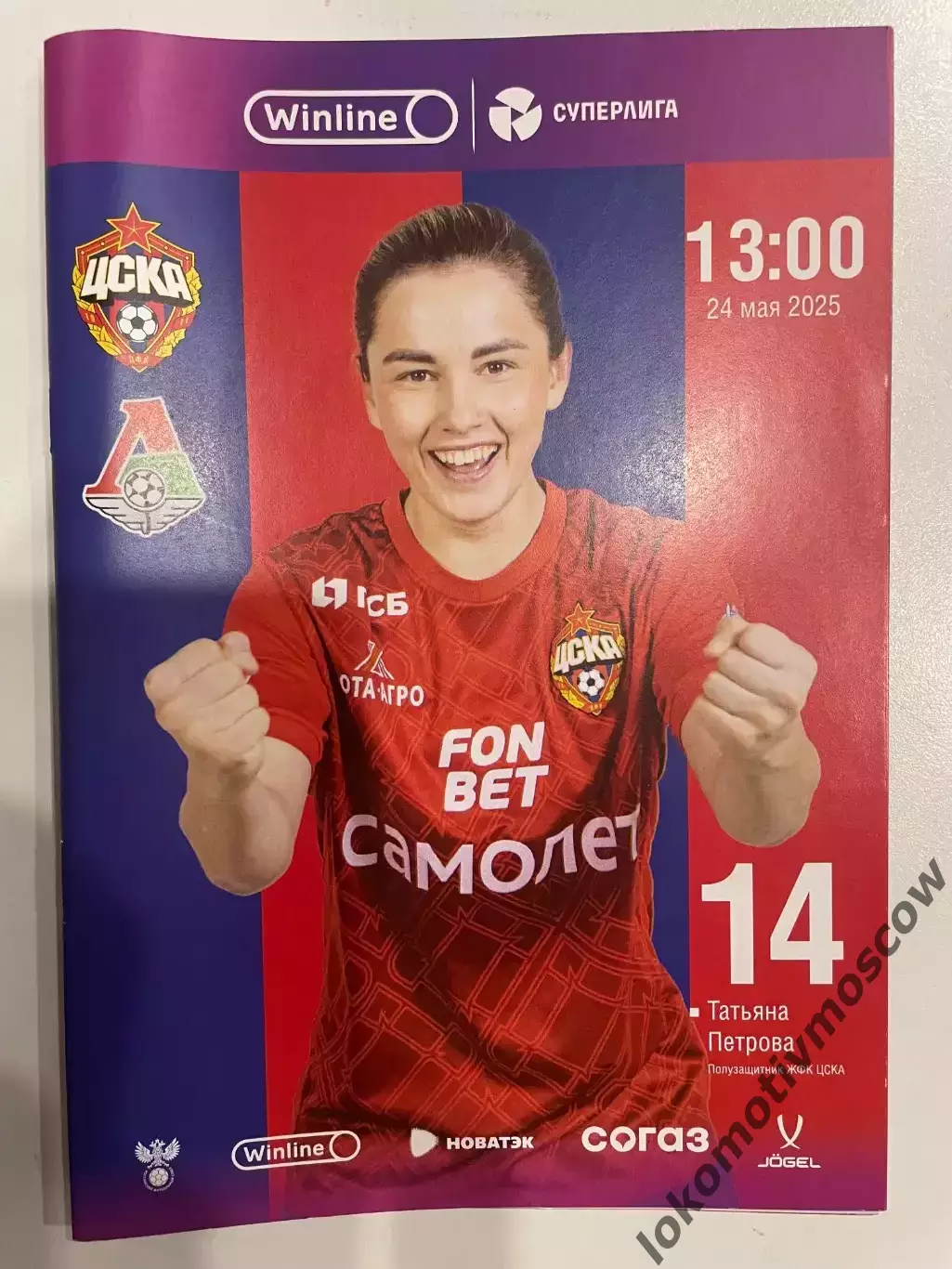 ЖФК ЦСКА - ЖФК Локо 24.05.2025