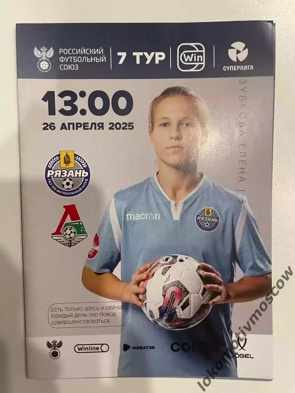 ЖФК Рязань-ВДВ - ЖФК Локо 26.04.2025