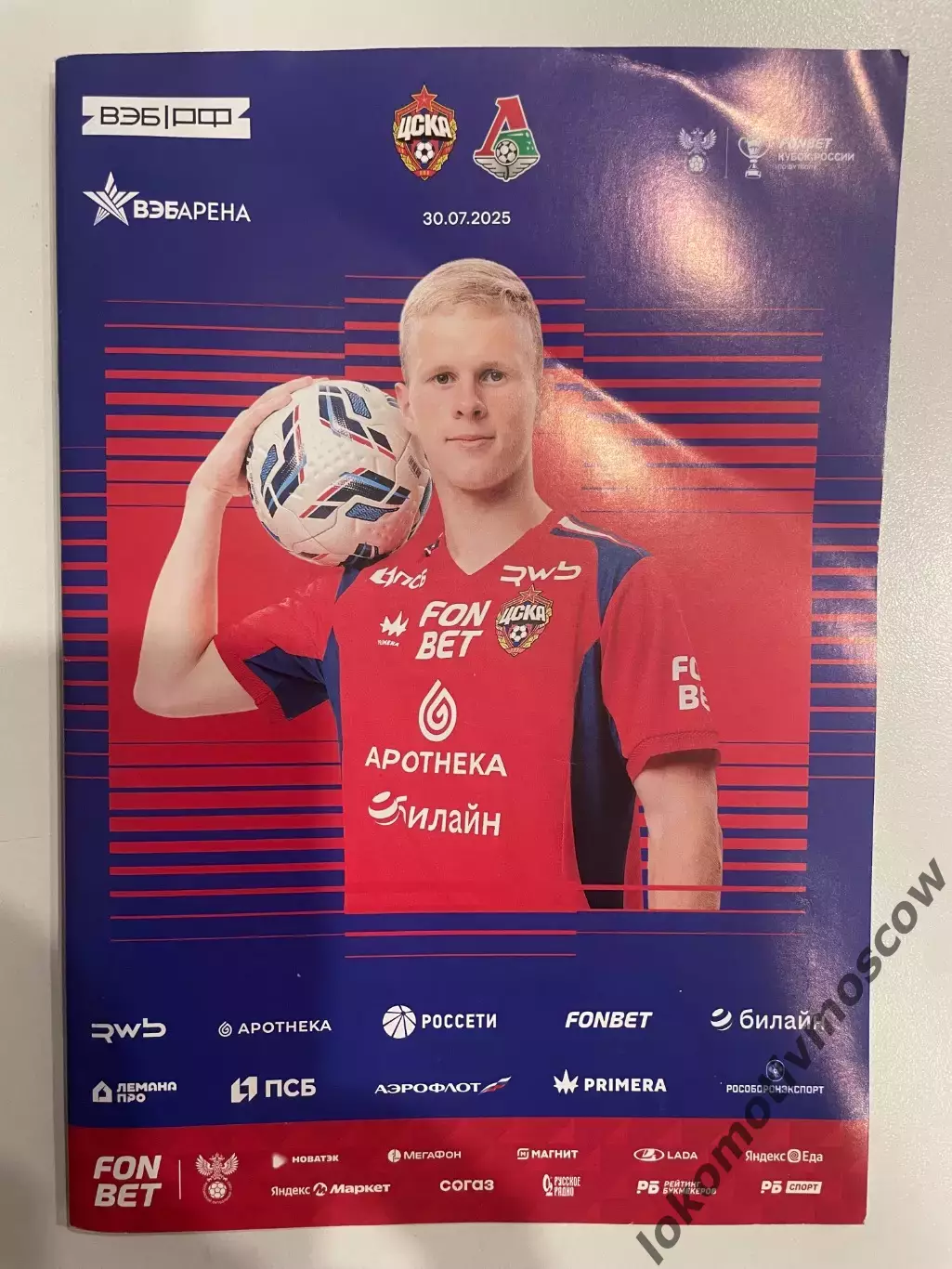 ПФК ЦСКА - Локо Кубок России 30.07.2025