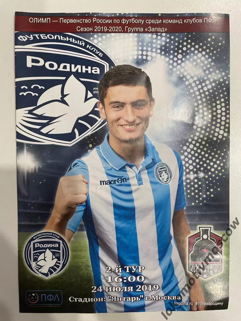 ФК Родина - Казанка 24.07.2019