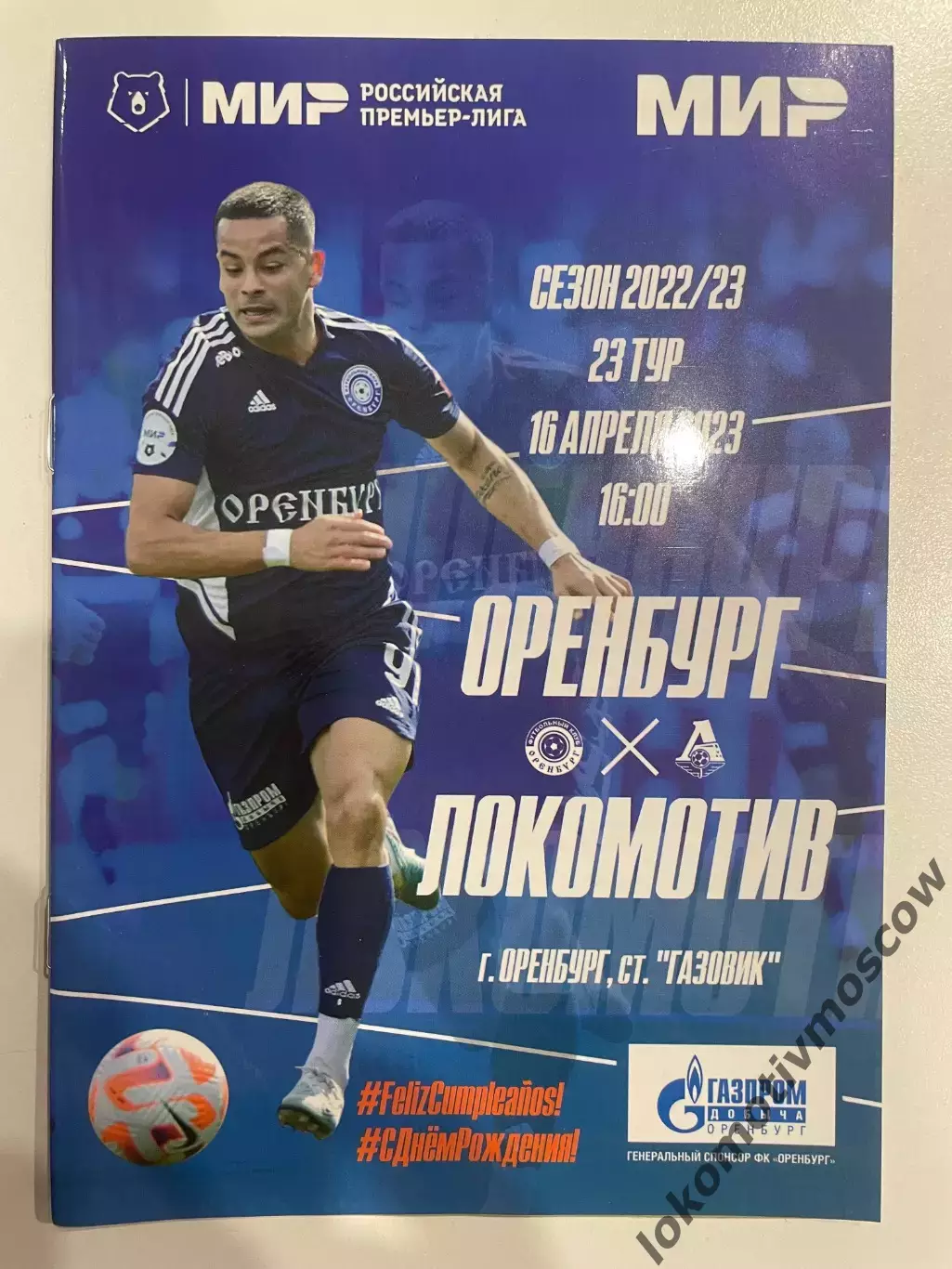 Оренбург -Локомотив 15.04.2023