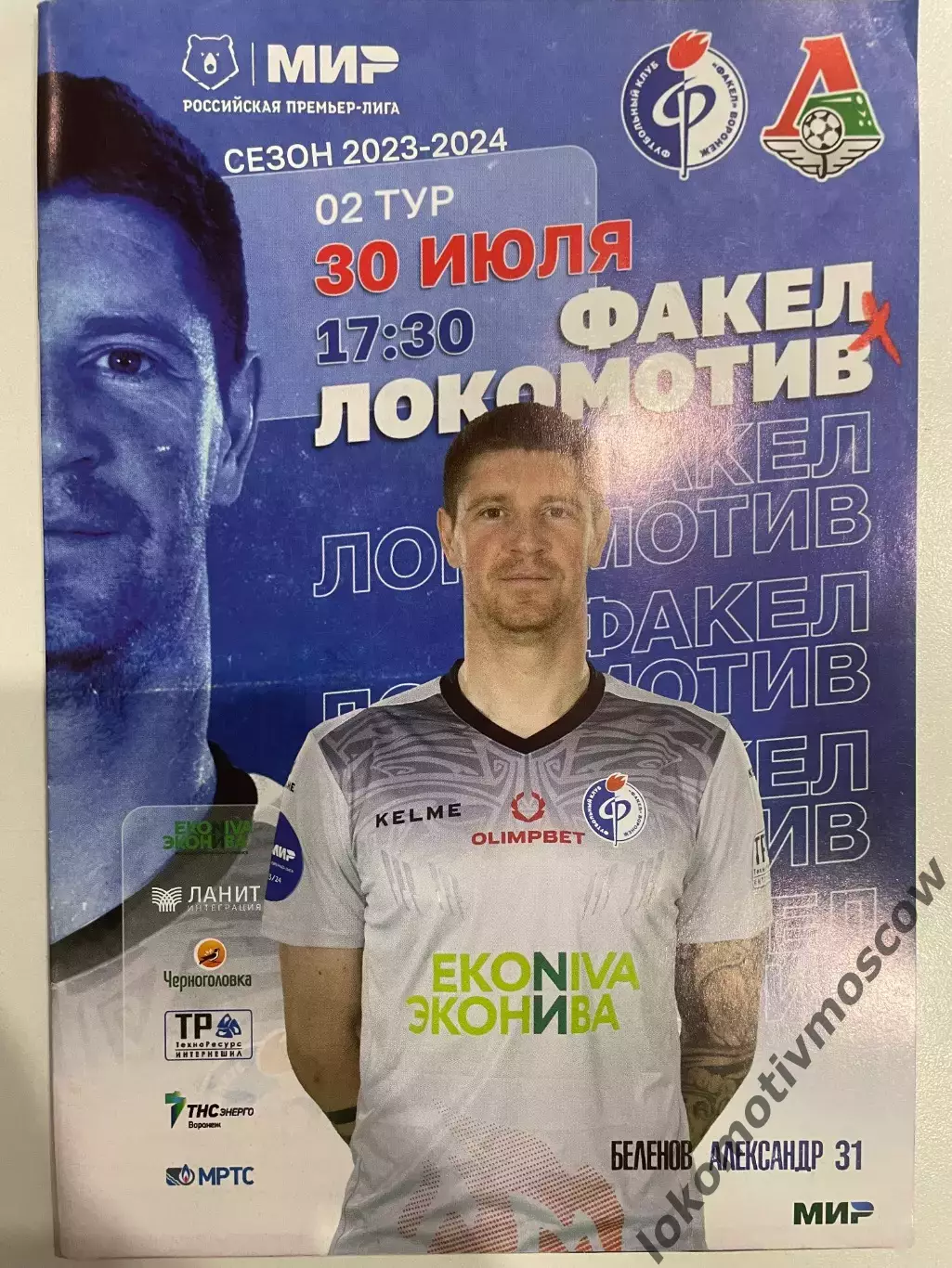 Факел - Локомотив 30.07.2023