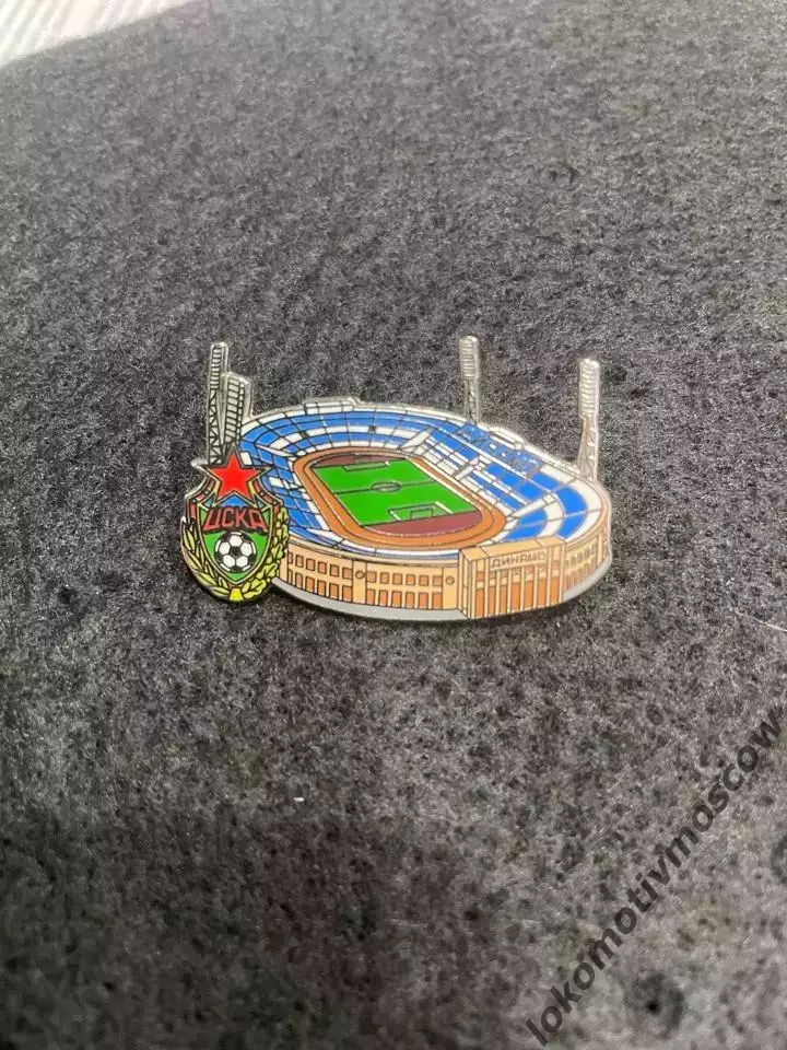 Значок ЦСКА стадион Динамо