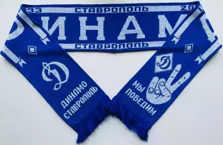 Шарф Динамо Ставрополь