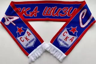 Шарф ХК СКА Санкт-Петербург (Питер, СПб) «Умри тоска шизи за Ска»
