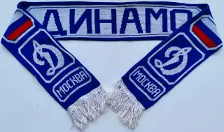 Шарф Динамо Москва «Пионерка», пошив 1990-х гг.