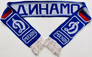 Шарф Динамо Москва «Пионерка», пошив 1990-х гг.
