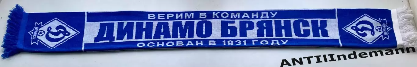 Шарф ФК Динамо Брянск, пошив 2000-х гг. 2