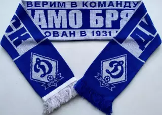 Шарф ФК Динамо Брянск, пошив 2000-х гг.