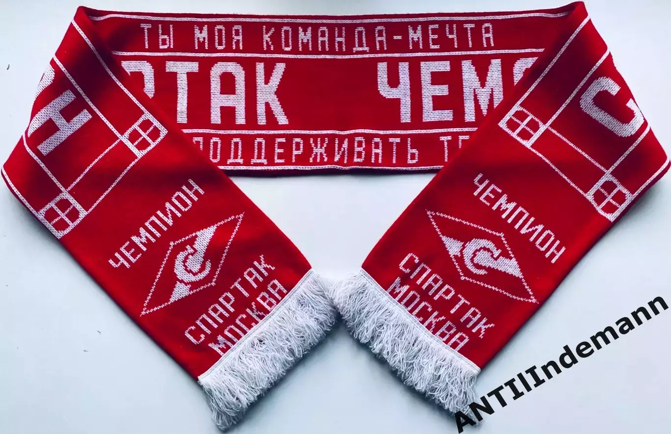 Шарф Спартак Москва «Ты моя команда - мечта»