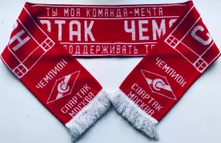 Шарф Спартак Москва «Ты моя команда - мечта»