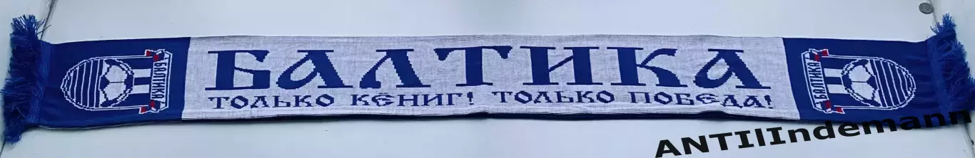 Шарф ФК Балтика Калининград 1