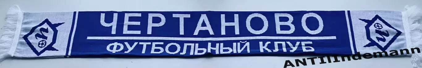 Шарф ФК Чертаново Москва 1