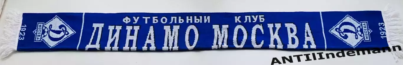 Шарф ФК Динамо Москва . 1