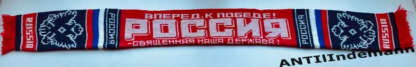 Шарф Сборной (Сборная) России (Россия), зеленоградская вязка 1