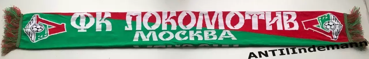 Шарф ФК Локомотив Москва. 2