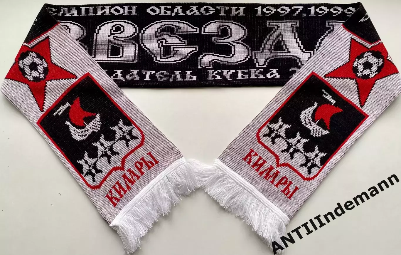 Шарф ФК Звезда Кимры