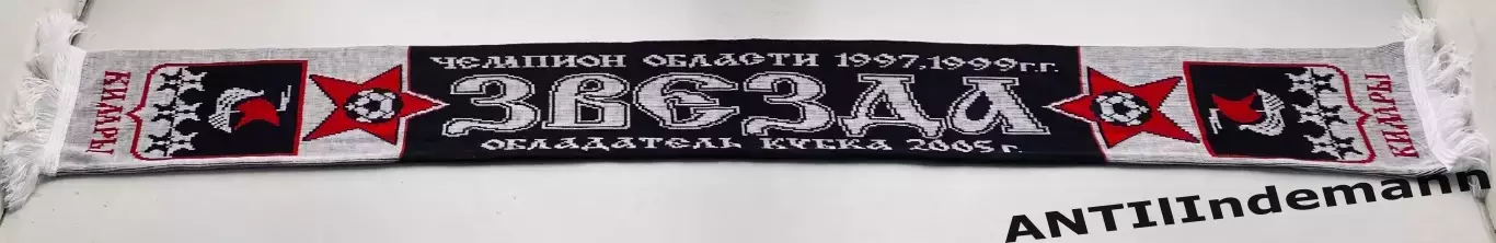 Шарф ФК Звезда Кимры 1
