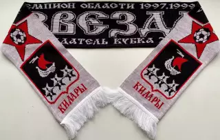 Шарф ФК Звезда Кимры