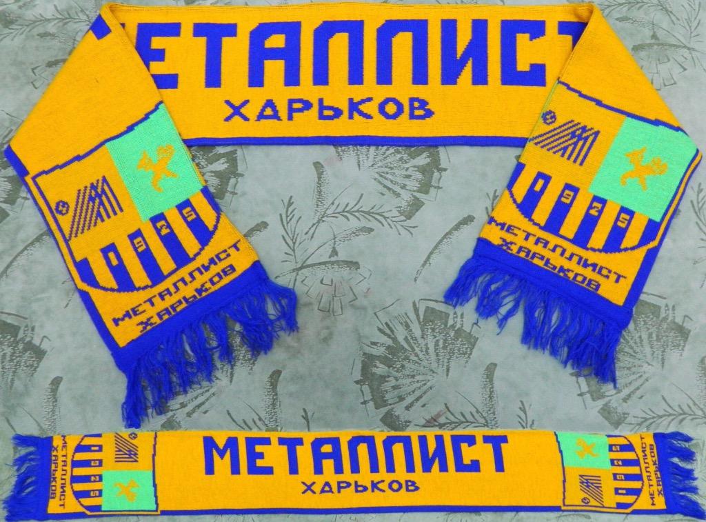 Шарф ФК Металлист Харьков, Украина. 2004-2005 гг.