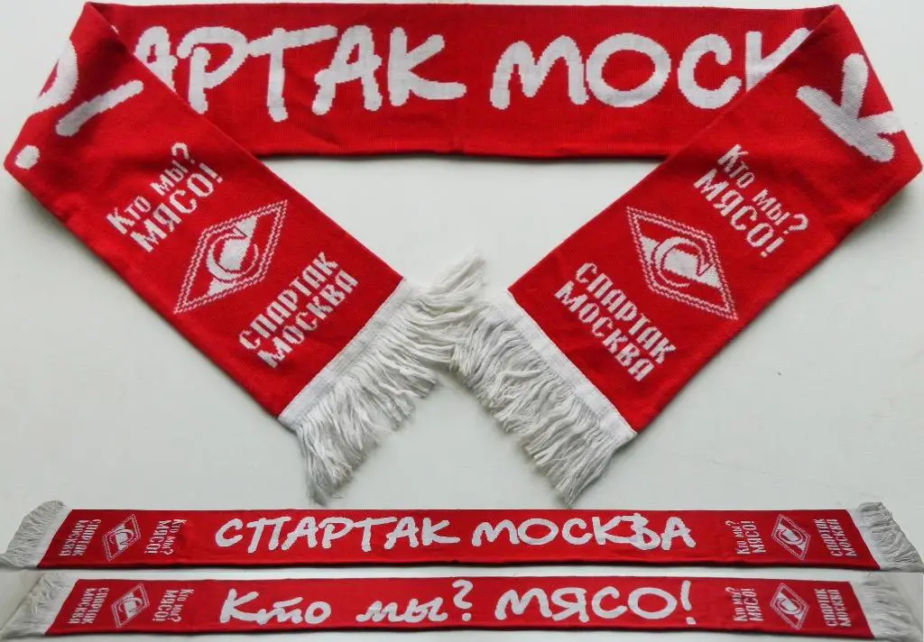 Шарф Спартак Москва «Кто мы? Мясо!»