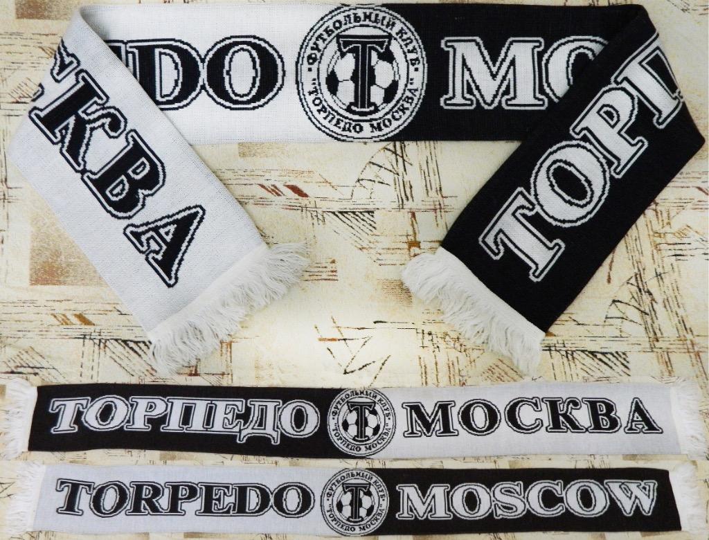 Шарф ФК Торпедо Москва.