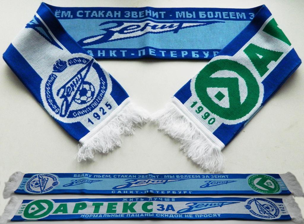 Шарф ФК Зенит Санкт-Петербург “Артекс за Зенит” 2011 г. Тираж 30 штук