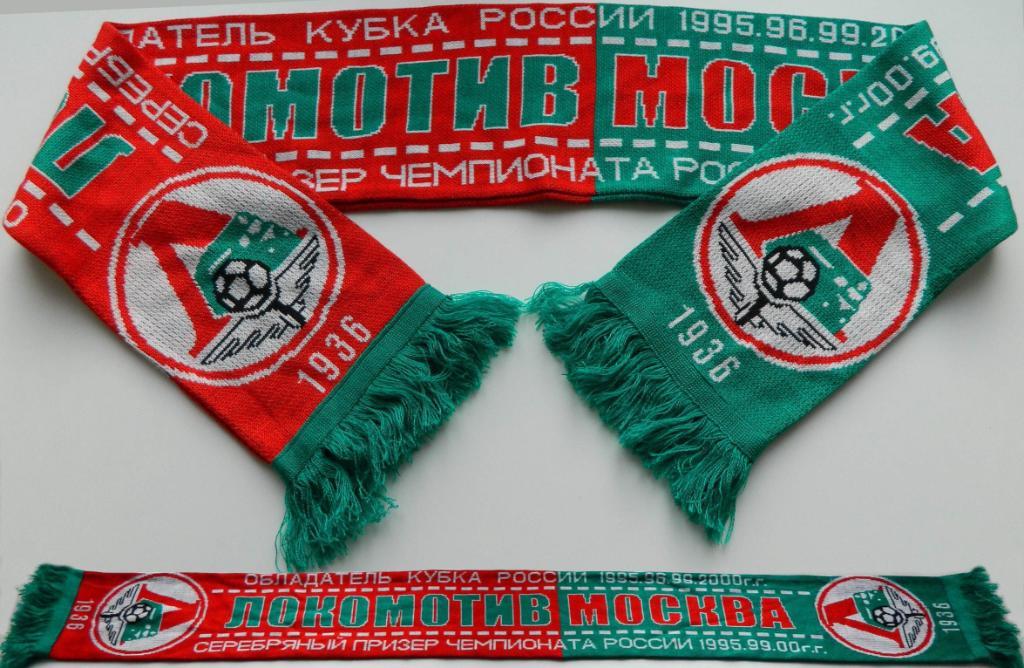 Шарф ФК Локомотив Москва. 2000 год.