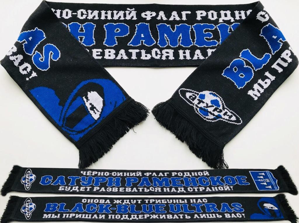 Шарф ФК Сатурн Раменское “Black-blue Ultras”
