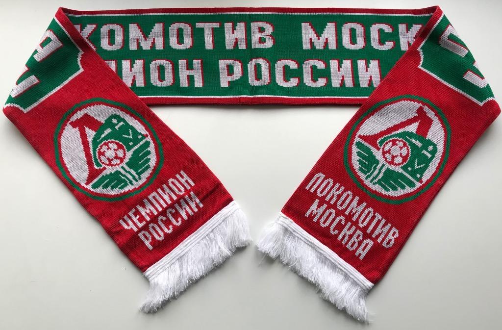 Шарф ФК Локомотив Москва, Чемпион России 2004