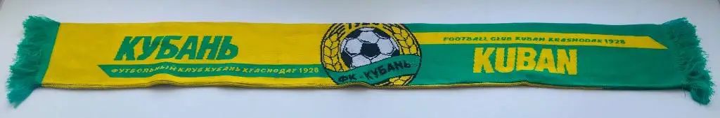 Шарф ФК Кубань Краснодар «Мы сильнее! Мы победим!» 1