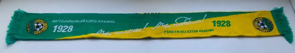 Шарф ФК Кубань Краснодар «Мы сильнее! Мы победим!» 2