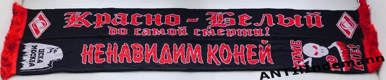 Шарф Спартак (anticska) “Ненавидим коней” 1