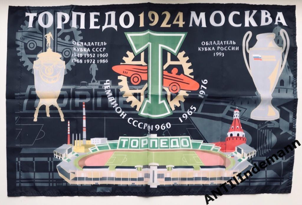 Флаг ФК Торпедо Москва