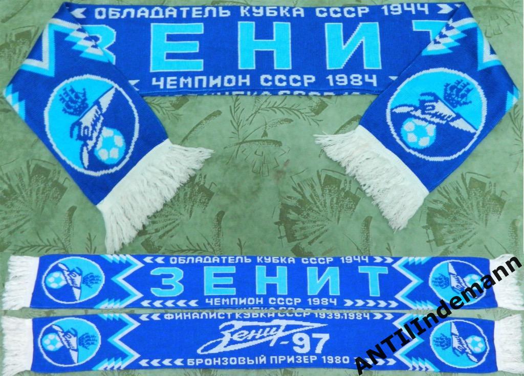 Шарф ФК Зенит Санкт-Петербург (СПб), 1997г.